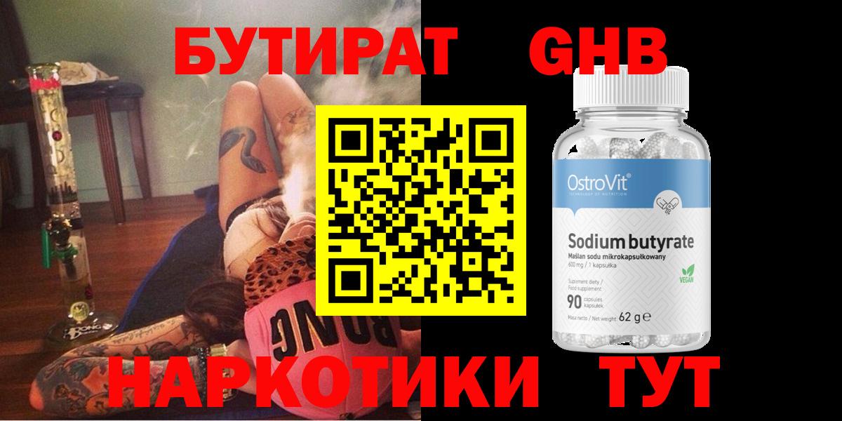 БУТИРАТ Butirat  Вход с VPN  Подольск 