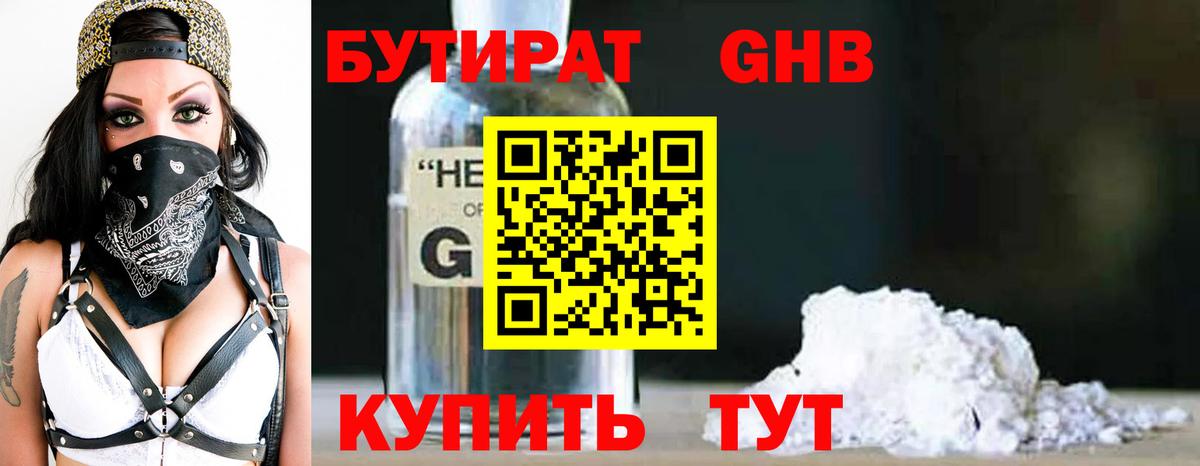 БУТИРАТ бутандиол Подольск