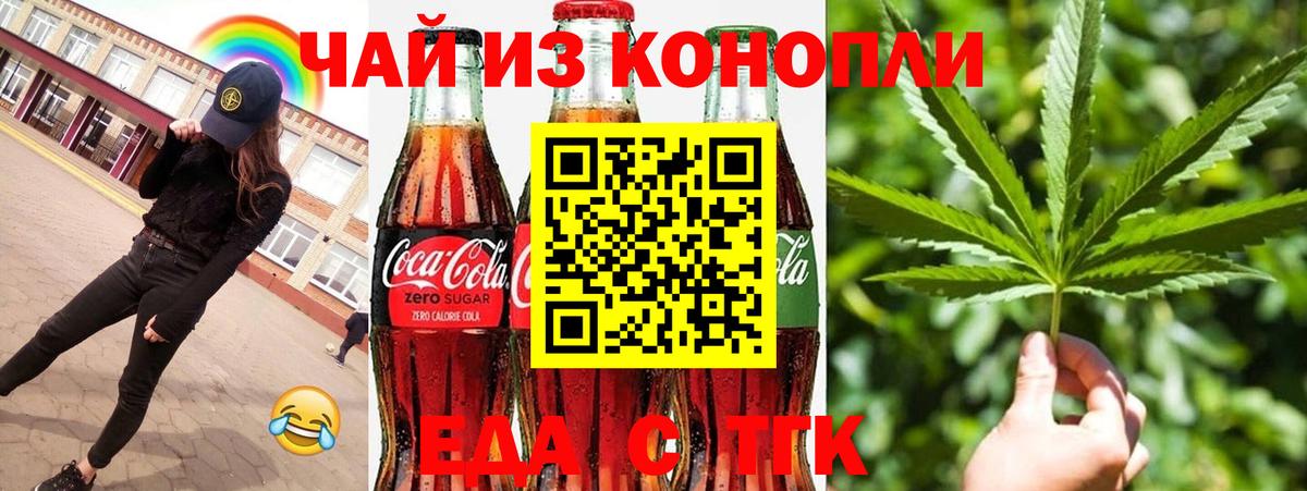 Еда ТГК конопля  Вход с VPN  Подольск 
