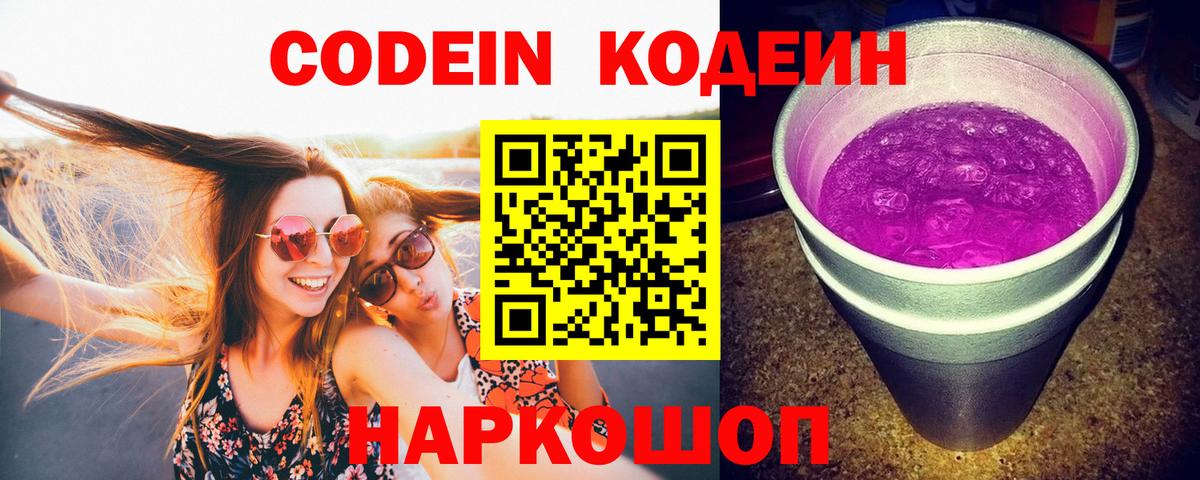 Кодеиновый сироп Lean напиток Lean (лин)  Вход с VPN  Codein напиток Lean (лин)  Подольск 