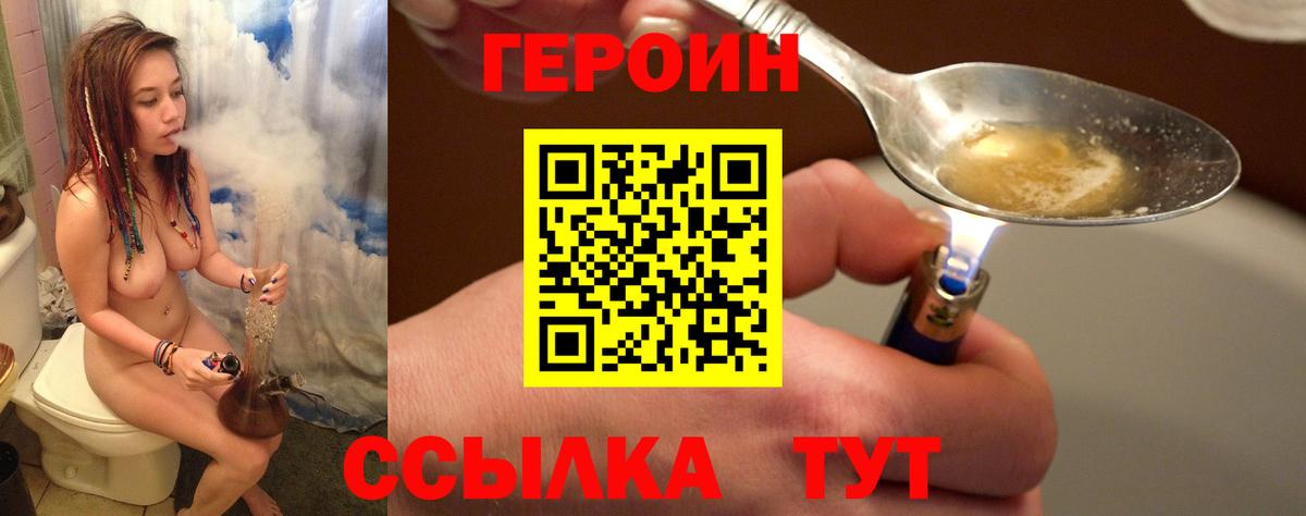 Героин  Вход с VPN  Подольск  ГЕРОИН Афган 