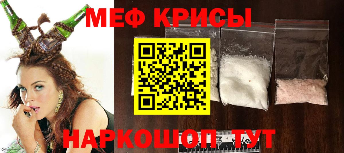 Меф мяу мяу  Подольск