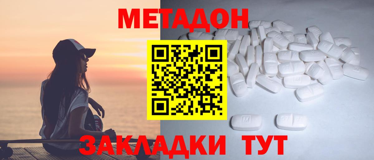 Подольск  Метадон VHQ  Вход с VPN  МЕТАДОН белоснежный 